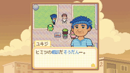 画像ギャラリー No.014のサムネイル画像 / 「Danchi Days」が描く「二度と戻らない過去」へのまなざし。ノスタルジーの先にある“いま”とも向き合う物語［プレイレポ］