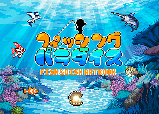 ���������꡼ No.012�Υ���ͥ������ / ��ǭ�δꤤ���𤦤ʤ�פ�̵���ۿ���ǰ���ƿ���å����о졣�֤��ޤΥ쥹�ȥ��פΥ����ȥ֥å��ʤ�