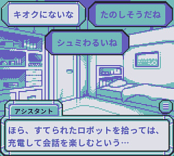 画像ギャラリー No.007のサムネイル画像 / ロボットとの対話が,自分の中の閉ざされた扉を開かせる。「BatteryNote」は,命をつなぐと奪うの間に立たされる会話ベースのアドベンチャー