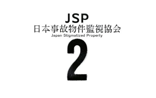 ꡼ No.001Υͥ / ºߤʪƻ뤹륲ܻʪƻ붨 -Japan Stigmatized Property-ס³Ԥ椫