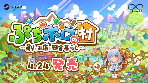 画像ギャラリー No.001のサムネイル画像 / ホロメンを村人に迎え，のんびりと田舎暮らしを楽しもう。「ぷちホロの村 - 剣とお店と田舎暮らし」，配信開始