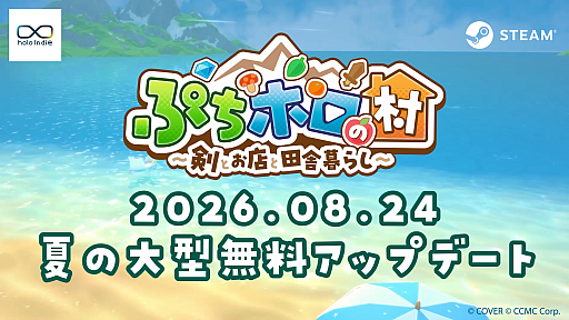 画像ギャラリー No.001のサムネイル画像 / ホロライブタレントとビーチで交流！ スローライフゲーム「ぷちホロの村 - 剣とお店と田舎暮らし」，夏の大型アップデートを8月24日に配信