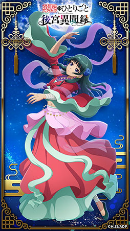 Imagem em miniatura da Galeria de Imagens nº 003 / O número de pré-inscrições para “Horigoto do Farmacêutico - Palácio Ibunroku” ultrapassou 100 mil. Novos visuais de Maomako também são lançados