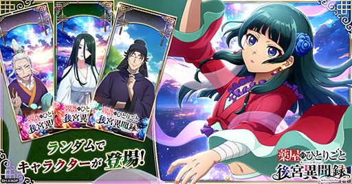 Imagem em miniatura da Galeria de Imagens nº 005 / O número de pré-inscrições para “Horigoto do Farmacêutico - O Palácio Ibunroku” ultrapassou os 100 mil. Novos visuais de Maomako também são lançados