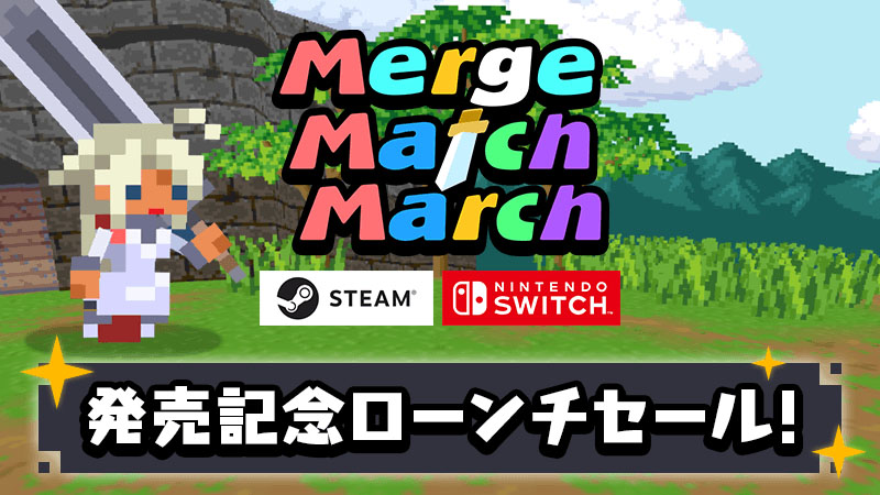 ꡼ No.001 | ޥۤǿ͵ޡѥߥХȥRPGMerge Match MarchסPC/SwitchǤۿϡ»