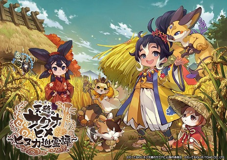 【9/20まで発送不可】 天穂のサクナヒメ 天穂のサクナヒメ～ヒヌカ巡霊譚～」公式生放送で最新PVとシステム情報