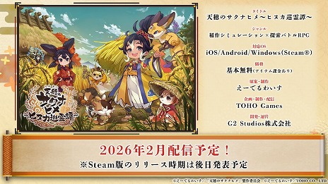 【9/20まで発送不可】 天穂のサクナヒメ 天穂のサクナヒメ～ヒヌカ巡霊譚～」公式生放送で最新PVとシステム情報