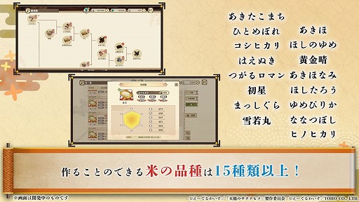 天穂のサクナヒメ～ヒヌカ巡霊譚～」公式生放送で最新PVとシステム情報