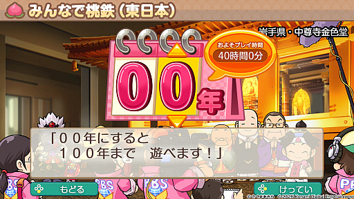 画像ギャラリー No.008のサムネイル画像 / ひと夏の思い出に「桃鉄」100年プレイ。みんなで完走するための準備＆プレイガイド