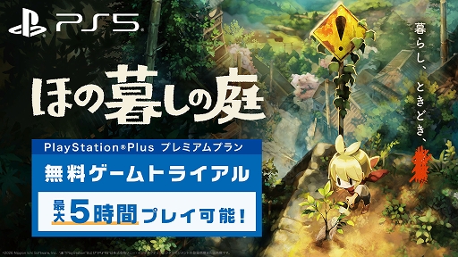 画像ギャラリー No.001のサムネイル画像 / 「ほの暮しの庭」,PS Plusプレミアムでゲームトライアルを配信開始。ノスタルジックな田舎暮らしを最長5時間体験できる