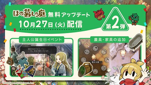 画像ギャラリー No.001のサムネイル画像 / 「ほの暮しの庭」,無料アップデート第2弾を10月27日配信。主人公の誕生日イベントや農具「種まき機」を追加
