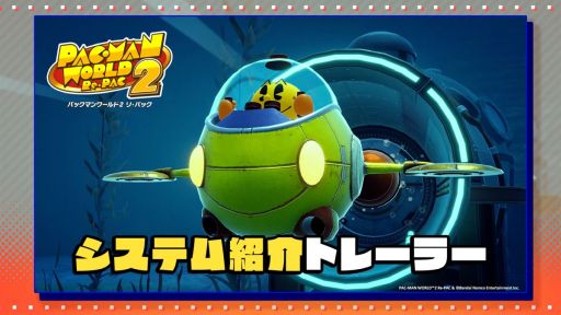 画像ギャラリー No.001のサムネイル画像 / 「パックマンワールド2 リ・パック」,パックマンの新規アクションやパックビレッジの拡張機能を紹介するトレイラーを公開