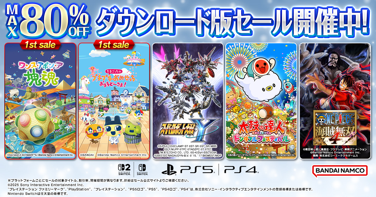 「ワンス・アポン・ア・塊魂」「リトルナイトメア3」「たまごっちのプチプチおみせっち」など，バンダイナムコのDL版新作が初セール