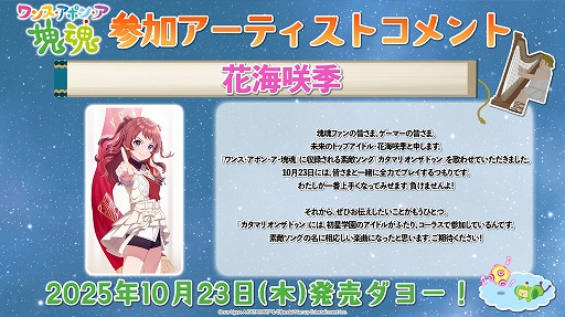 画像ギャラリー No.006のサムネイル画像 / 「ワンス・アポン・ア・塊魂」,学マスの花海咲季が歌う素敵ソング「カタマリオンザドゥン」のミュージックビデオを公開