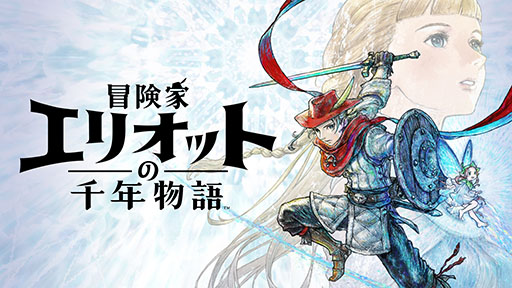 画像ギャラリー No.022のサムネイル画像 / 「冒険家エリオットの千年物語」，再建の時代の概要や同時代で出会えるキャラクター情報が公開に