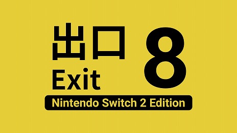 画像ギャラリー No.007のサムネイル画像 / 「8番出口 Nintendo Switch 2 Edition」8月29日にリリース。解像度とフレームレートを向上し,映画公開に合わせて新たな異変を追加