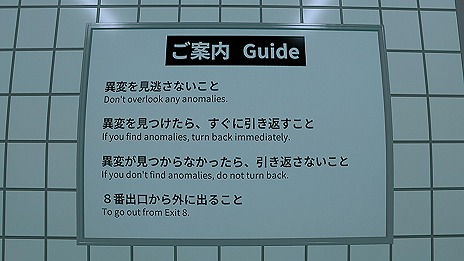 画像ギャラリー No.010のサムネイル画像 / 「8番出口 Nintendo Switch 2 Edition」8月29日にリリース。解像度とフレームレートを向上し,映画公開に合わせて新たな異変を追加