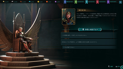 画像ギャラリー No.006のサムネイル画像 / 女王アヴィアンナが直面する“支配”の代償とは。タクティカルRPG期待の続編「ディサイプルズ ドミネーション」の魅力を紹介【PR】