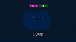 画像ギャラリー No.005のサムネイル画像 / ゲーム実況者のshu3さんがフリーゲーム「でておいで、猫」を8月25日にリリース。実況グループ「ナポリの男たち」に所属する人気実況者