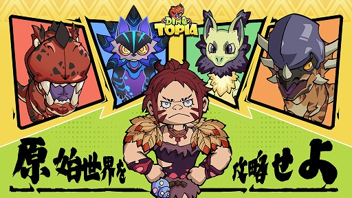 画像ギャラリー No.002のサムネイル画像 / 原始世界を恐竜たちと生き抜くサンドボックスローグライク「恐竜ユートピア」,早期アクセスを開始。拠点建築からボス討伐まで楽しめる【PR】