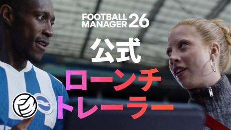 ���������꡼ No.004�Υ���ͥ������ / ���꡼���ǿ����Football Manager 26�ס�����ȯ�䡣���å����δ��ĤȤ��ơ�������򤵤�ʤ��ߤ�Ƴ����