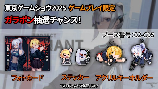 画像ギャラリー No.005のサムネイル画像 / 2D横スクロールガンシューティング「Project Revenant」,「東京ゲームショウ2025」出展情報を公開。最新デモの試遊台やグッズガチャを実施