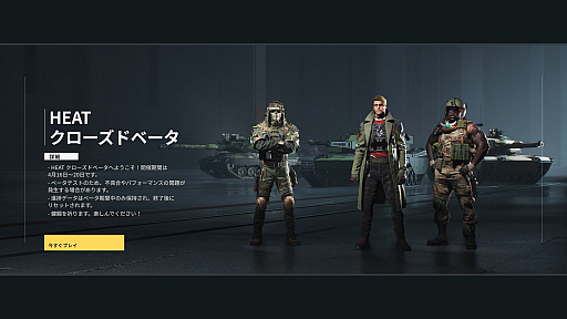 画像ギャラリー No.001のサムネイル画像 / ［プレイレポ］あの硬派な「World of Tanks」がケレン味あふれるヒーローシューターに。新作「World of Tanks: HEAT」CBTをレポート