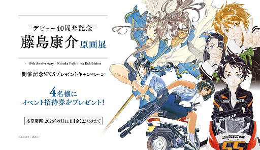 画像ギャラリー No.010のサムネイル画像 / 「サクラ大戦」「テイルズ オブ」シリーズで知られる藤島康介氏のデビュー40周年を記念した展覧会が9月18日より順次開催