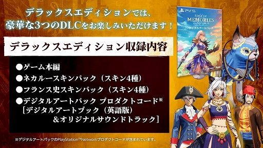 画像ギャラリー No.002のサムネイル画像 / PS5向けパッケージ版「エッジ オブ メモリーズ」デラックスエディション,12月10日発売決定。ゲームプレイ紹介トレイラーを公開