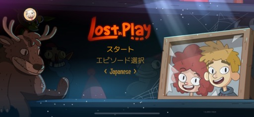 ꡼ No.001 | ޤǥ˥ʤƤ뤫Τ褦򤭥ѥ륢ɥ٥㡼Lost in Play+סʺϤApple Arcade #45