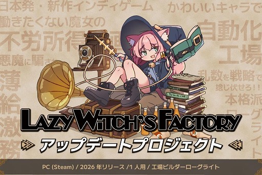 画像ギャラリー No.001のサムネイル画像 / 借金地獄のドタバタ工場ビルダー「Lazy Witch’s Factory」，クラウドファンディングページを公開。5月1日に支援受付を開始し，同日からPlaytestも実施