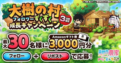 画像ギャラリー No.002のサムネイル画像 / 「異世界のんびり農家 ドリーミーライフ」,事前登録者数が10万件を突破