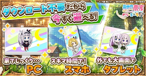 画像ギャラリー No.003のサムネイル画像 / 「異世界のんびり農家 ドリーミーライフ」,事前登録者数が10万件を突破