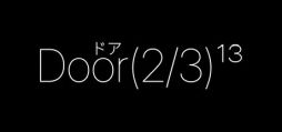画像ギャラリー No.001のサムネイル画像 / 3つのドアのうち,1つが死へとつながっている。一人称視点の脱出ホラーゲーム「Door(2/3)¹³」,Steamで配信開始