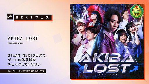 画像ギャラリー No.001のサムネイル画像 / 実写ADV「AKIBA LOST」，Steam Nextフェスに出展。ゲーム序盤をプレイ可能な体験版も配信中