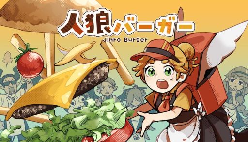 画像ギャラリー No.001のサムネイル画像 / みんなでハンバーガー作り！　店員のなかに紛れたスパイを見つけ出す推理ゲーム「人狼バーガー」，体験版をSteamで配信開始