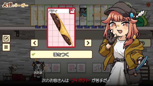 画像ギャラリー No.010のサムネイル画像 / みんなでハンバーガー作り！　店員のなかに紛れたスパイを見つけ出す推理ゲーム「人狼バーガー」，体験版をSteamで配信開始