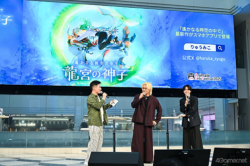 遙かなる時空の中で 龍宮の神子』スペシャルステージ in AGF2025