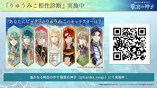 遙かなる時空の中で 龍宮の神子」本日リリース。ローソンプリントに