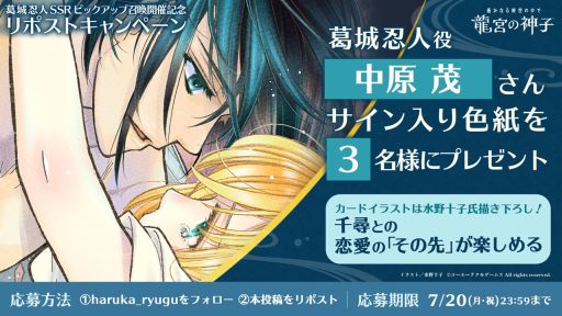 画像ギャラリー No.004のサムネイル画像 / 「遙かなる時空の中で 龍宮の神子」,遙か4の「葛城忍人」が登場するイベントを開催。期間限定の召喚も実施