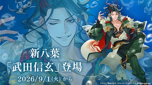 画像ギャラリー No.002のサムネイル画像 / 「遙かなる時空の中で 龍宮の神子」,新八葉・武田信玄(CV:下鶴直幸)が9月1日に登場。有償限定の先行召喚を開始