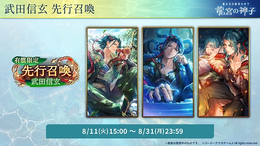 画像ギャラリー No.003のサムネイル画像 / 「遙かなる時空の中で 龍宮の神子」,新八葉・武田信玄(CV:下鶴直幸)が9月1日に登場。有償限定の先行召喚を開始