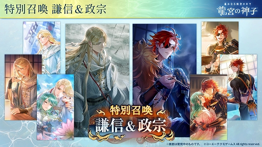画像ギャラリー No.004のサムネイル画像 / 「遙かなる時空の中で 龍宮の神子」,新八葉・武田信玄(CV:下鶴直幸)が9月1日に登場。有償限定の先行召喚を開始