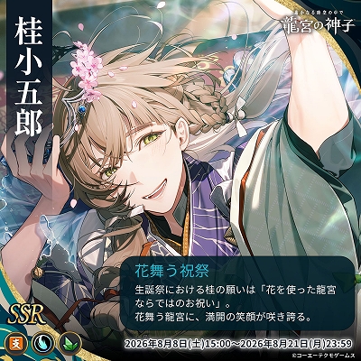 画像ギャラリー No.013のサムネイル画像 / 「遙かなる時空の中で 龍宮の神子」，新八葉・武田信玄（CV：下鶴直幸）が9月1日に登場。有償限定の先行召喚を開始