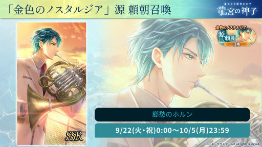画像ギャラリー No.011のサムネイル画像 / 「遙かなる時空の中で 龍宮の神子」で「金色のコルダ」コラボ開催中! 結婚を目前に控えた28歳の月森 蓮が,時空を越えて八葉たちと出会う