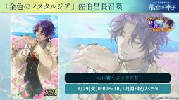 画像ギャラリー No.012のサムネイル画像 / 「遙かなる時空の中で 龍宮の神子」で「金色のコルダ」コラボ開催中! 結婚を目前に控えた28歳の月森 蓮が,時空を越えて八葉たちと出会う