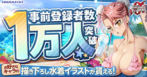 画像ギャラリー No.001のサムネイル画像 / 「学園黙示録HOTD」の事前登録者数が1万人を突破