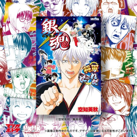 画像ギャラリー No.004のサムネイル画像 / 漫画「銀魂」「家庭教師ヒットマンREBORN!」のボードゲーム,12月20日に発売決定。それぞれ100枚以上のカードを収録