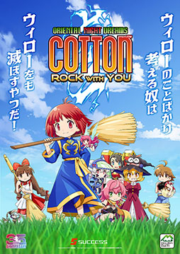画像ギャラリー No.001のサムネイル画像 / アーケード向けシューティング「コットンロックウィズユー」，ロケテストを2月25日より順次開催。コットンやイヅナら8名を使用できる