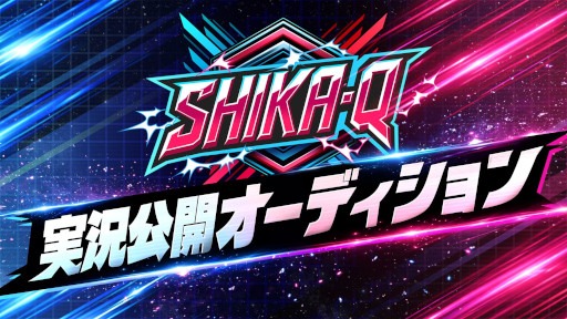 画像ギャラリー No.008のサムネイル画像 / 対戦型パズルゲーム「SHIKA-Q」,PS/Switch版をリリース。「EVO Japan 2026」で公式大会「SHIKA-Q World Link Tournament」を開催